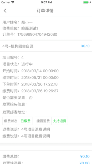 北京学生云卡 官方版截图2