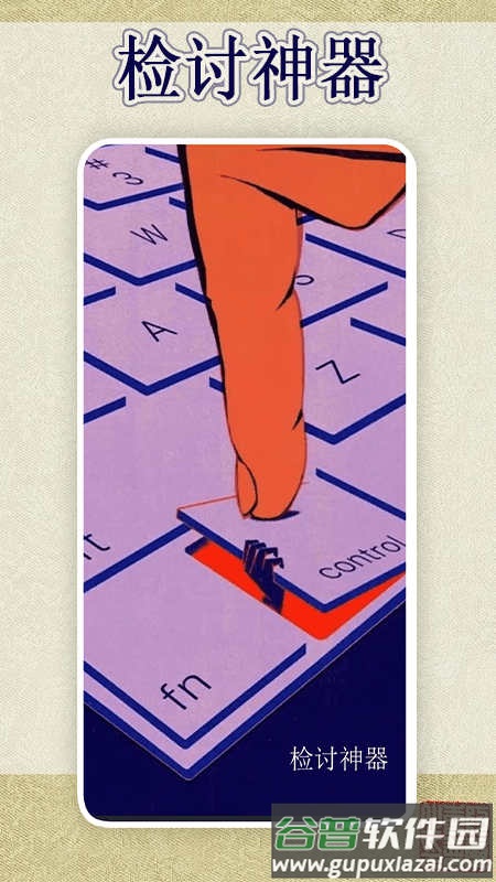 锤子检讨神器APP截图1