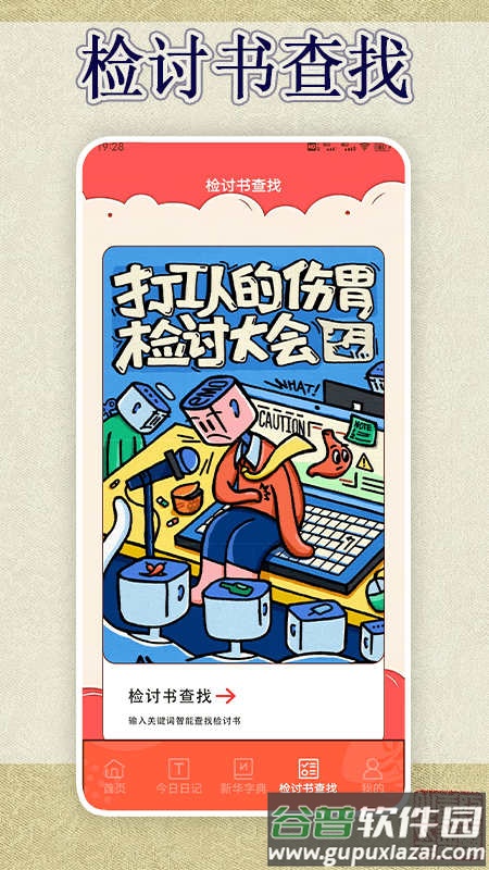 锤子检讨神器APP截图2