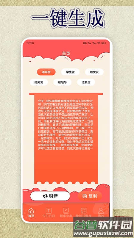 锤子检讨神器APP截图4
