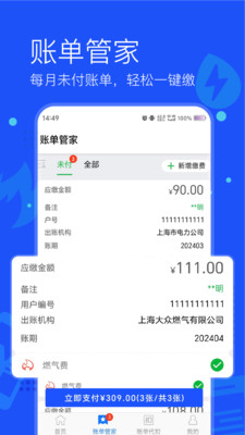 付费通手机客户端 官方版截图3