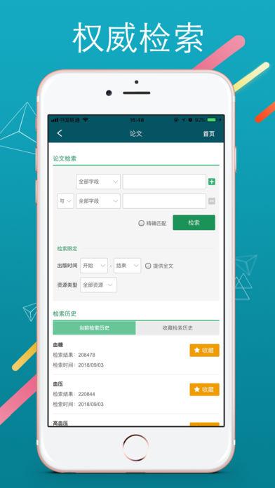 医贝APP 安卓版截图1