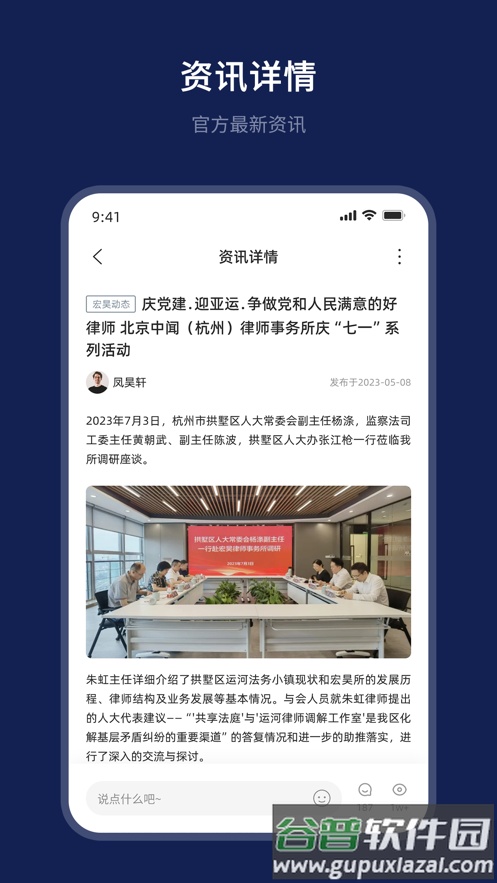 杭律云app截图3