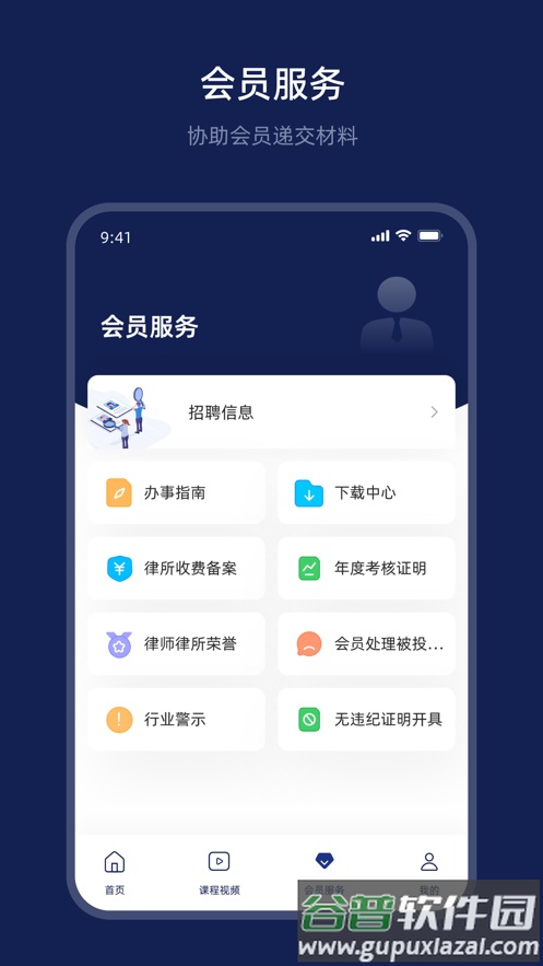 杭律云app截图4