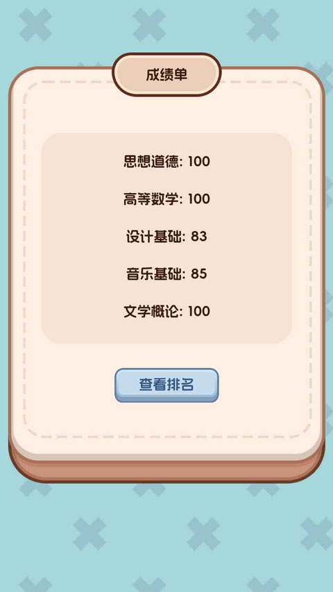 理想大学人生2游戏截图1