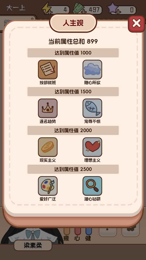理想大学人生2游戏截图3