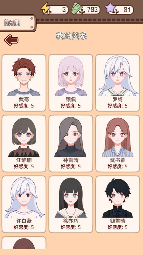 理想大学人生2游戏截图4