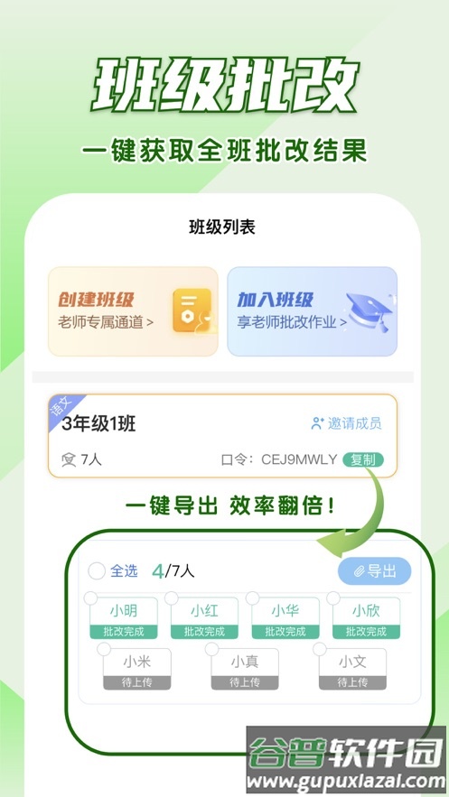 神笔作文批改软件下载截图1