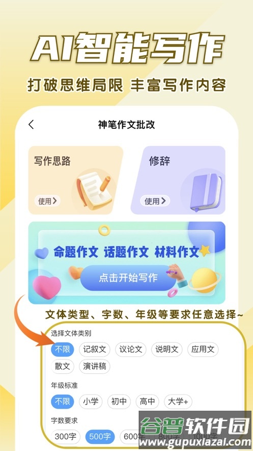 神笔作文批改软件下载截图2