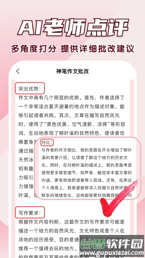 神笔作文批改软件下载截图3