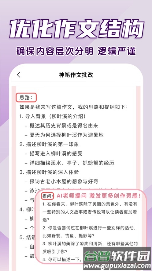 神笔作文批改软件下载截图4