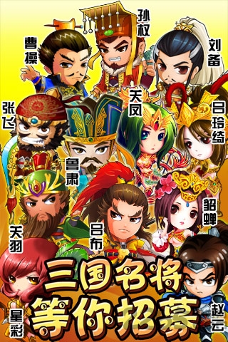 三国合伙人单机版截图1
