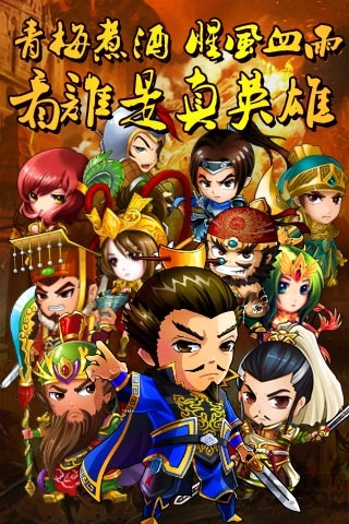三国合伙人单机版截图3