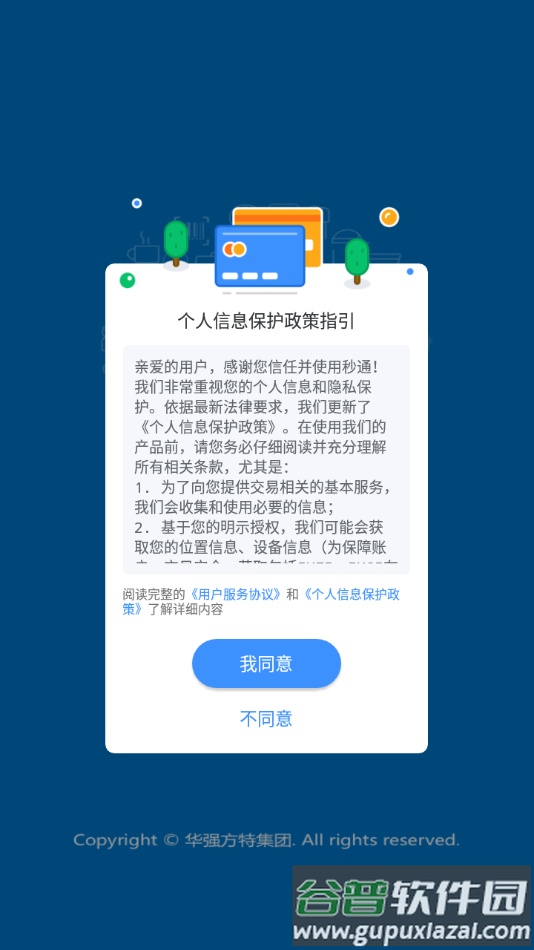 方特秒通app官方下载截图2