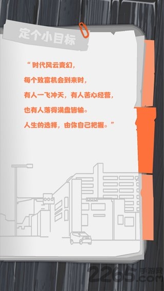 一亿小目标无限寿命版截图1
