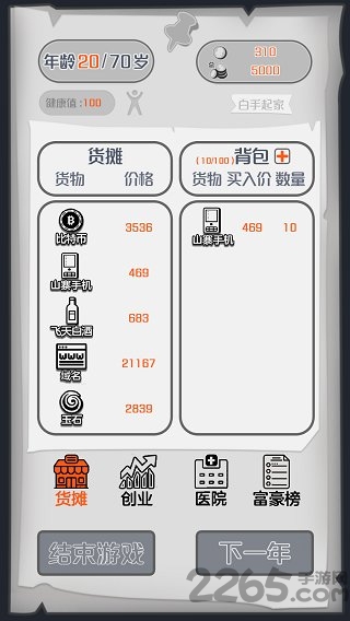 一亿小目标无限寿命版截图2
