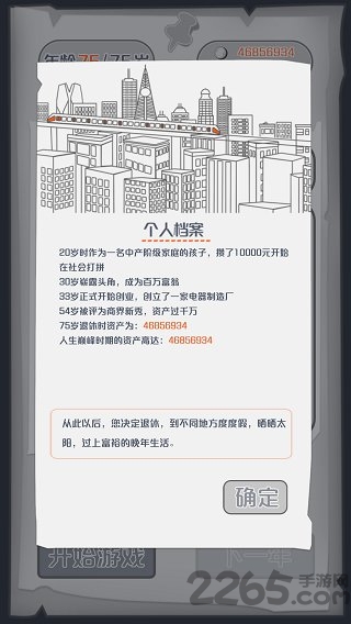 一亿小目标无限寿命版截图3