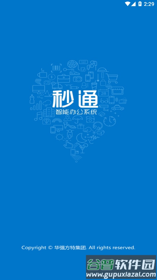 秒通app最新版本截图1