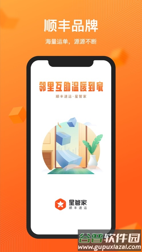 驿小家官方APP安卓下载截图1
