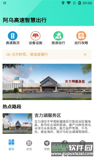 阿乌高速智慧出行APP截图1