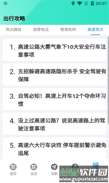 阿乌高速智慧出行APP截图4