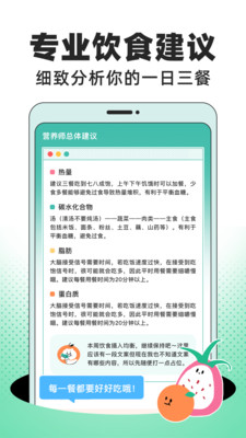 饭橘减肥食谱 官方版截图1