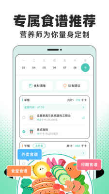 饭橘减肥食谱 官方版截图2