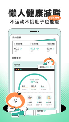饭橘减肥食谱 官方版截图3