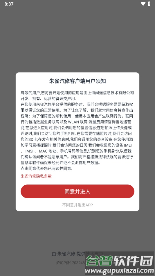 朱雀汽修app截图1