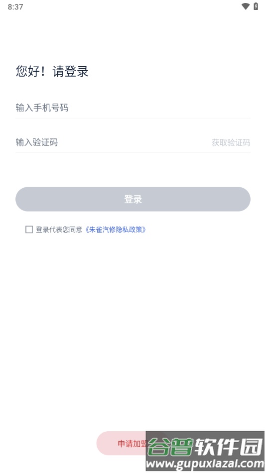 朱雀汽修app截图3