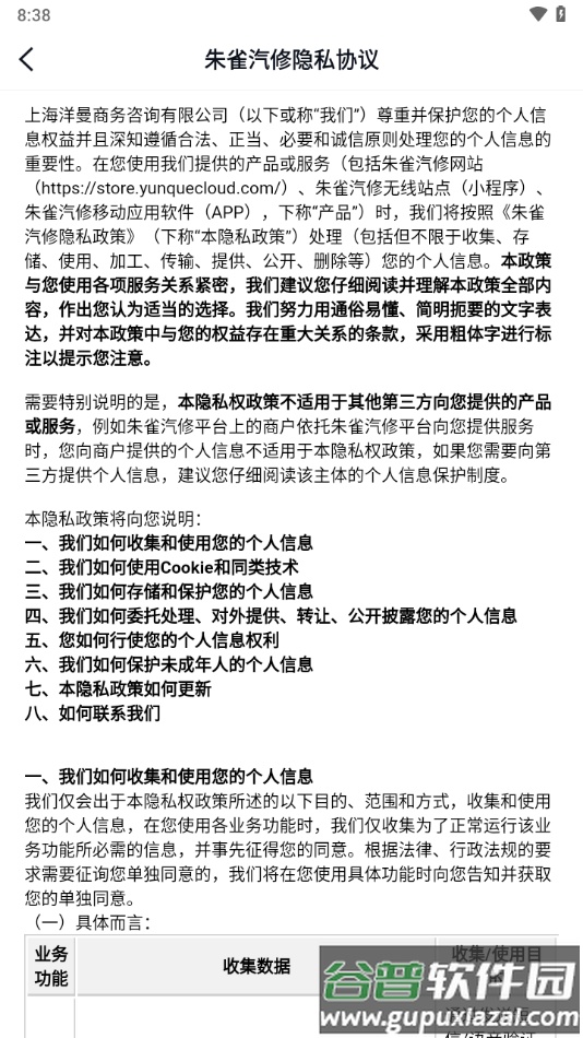 朱雀汽修app截图4