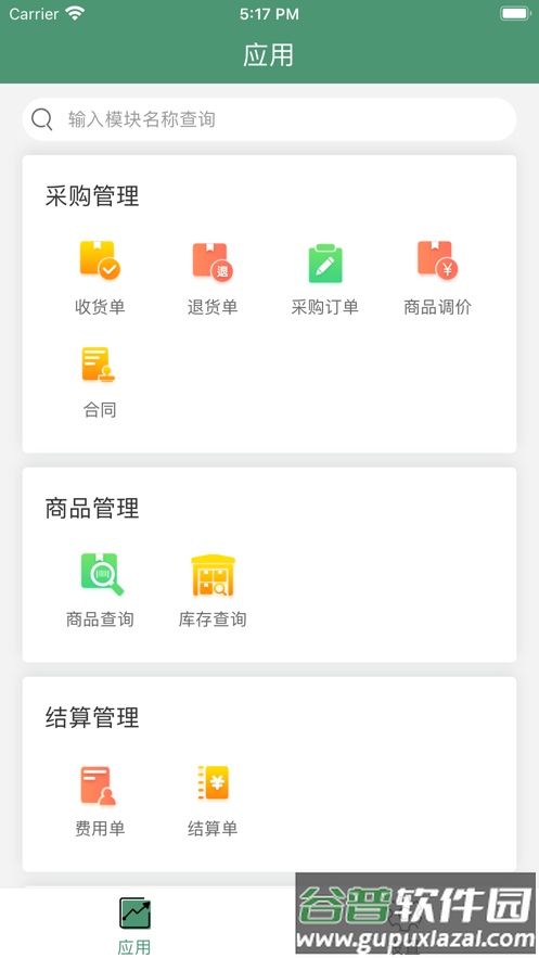 乐檬供应商平台下载截图2