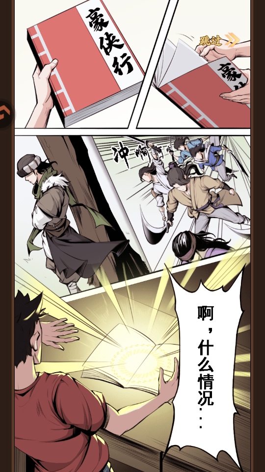 剑之勇者手游截图2