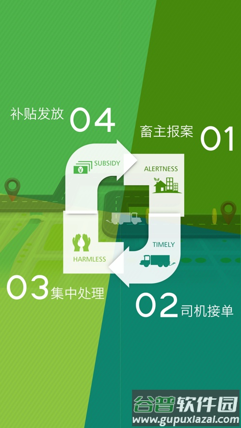 广西无害化App截图3