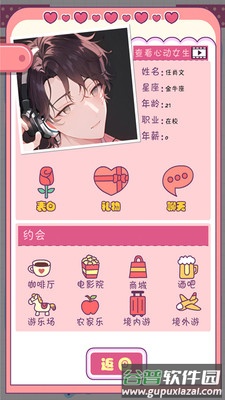 恋爱模拟器之女生人生模拟截图2