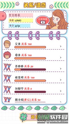恋爱模拟器之女生人生模拟截图3