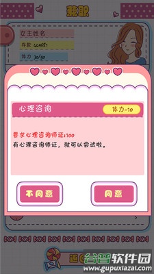 恋爱模拟器之女生人生模拟截图4