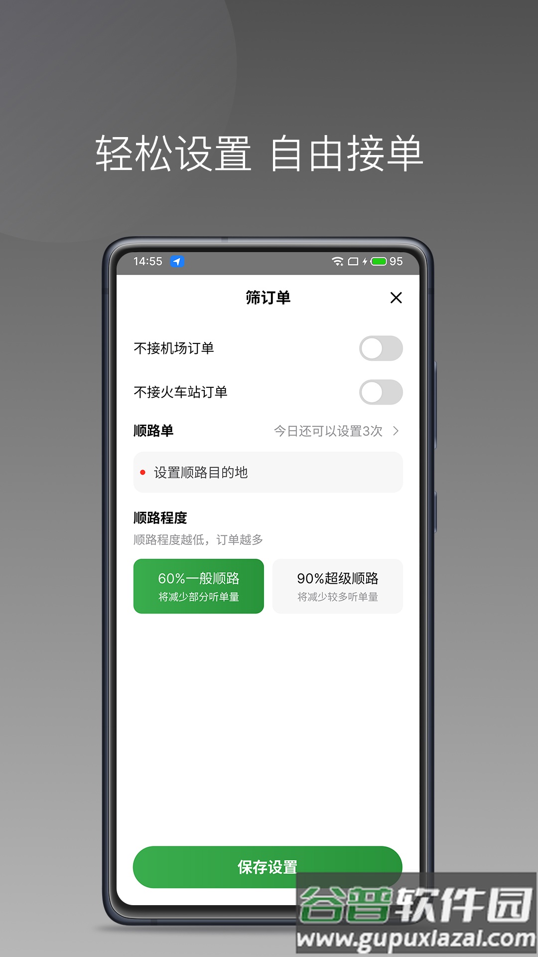 江南捷久司机端app截图1