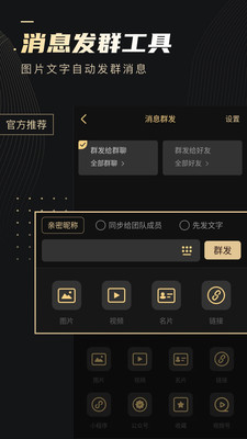 微商助手官方最新版2024 安卓版截图2