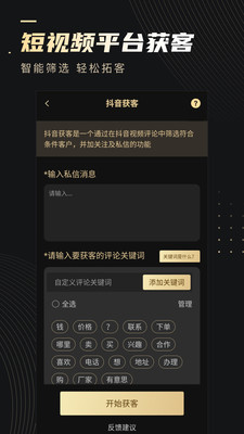 微商助手官方最新版2024 安卓版截图4