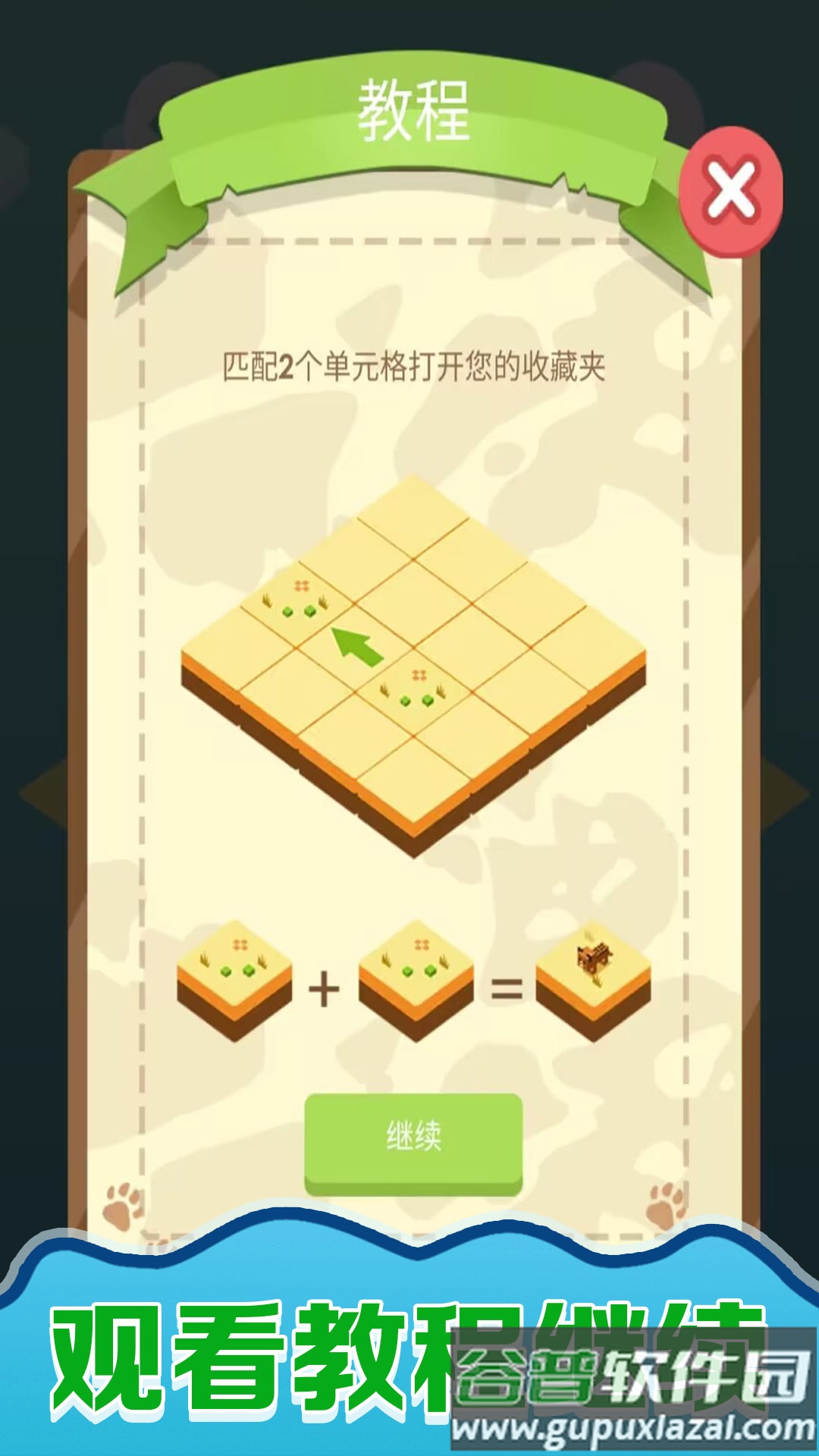 快乐拼图人截图3