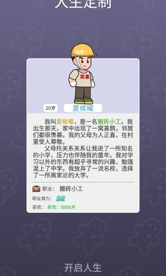 我的穿越人生手游截图1