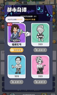 我的穿越人生手游截图2