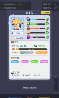 我的穿越人生手游截图3