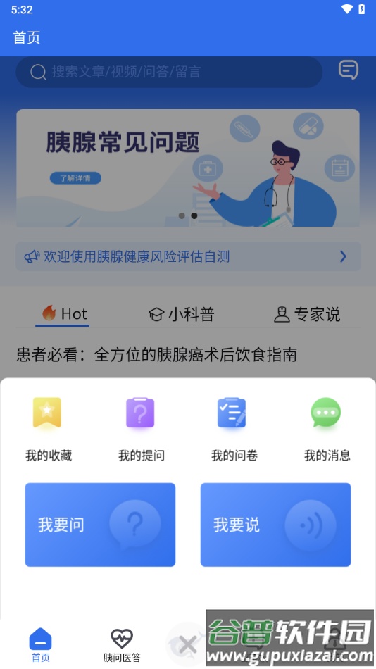 胰腺健康APP下载截图3