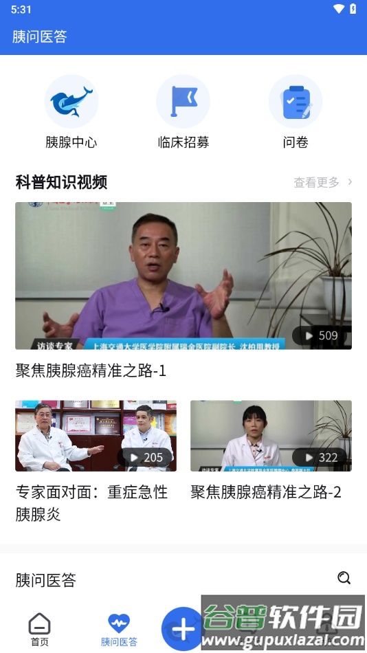 胰腺健康APP下载截图4