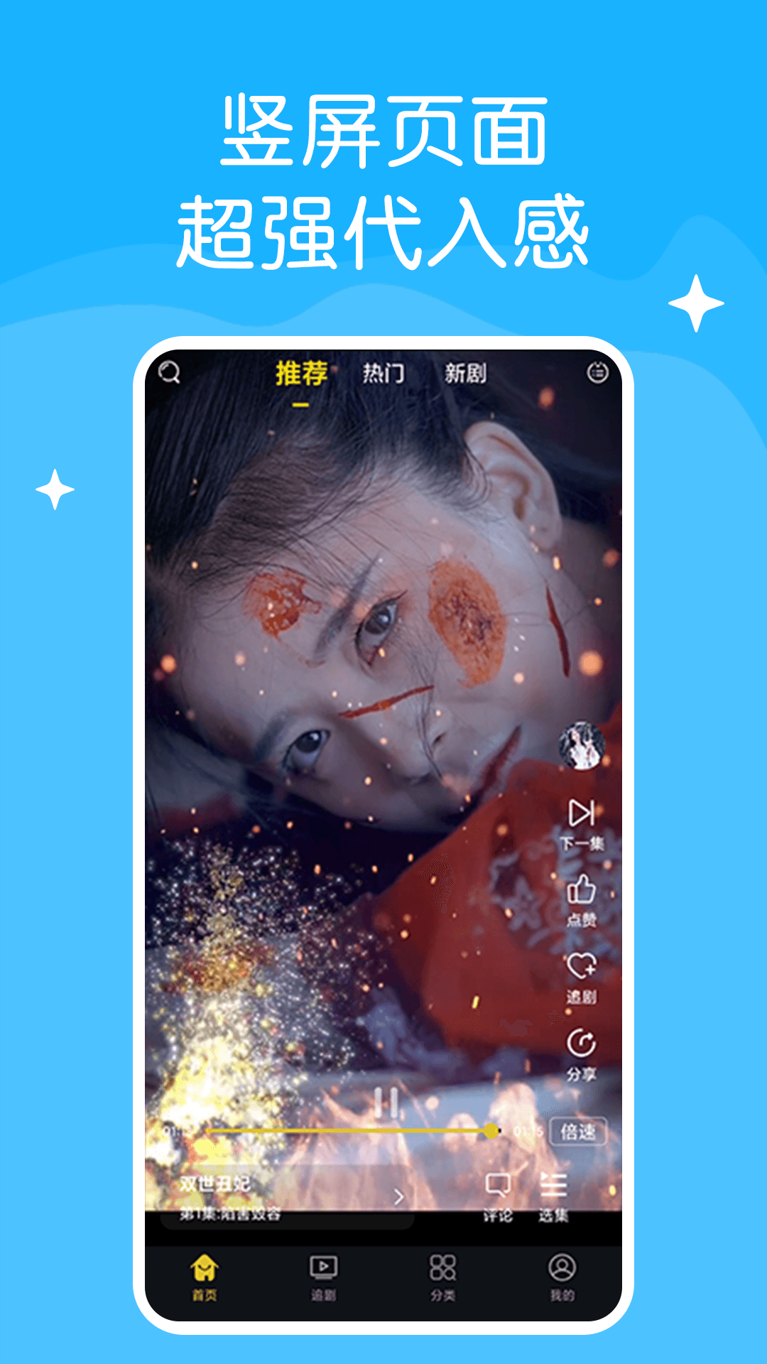 免费短剧快刷APP 安卓版截图1
