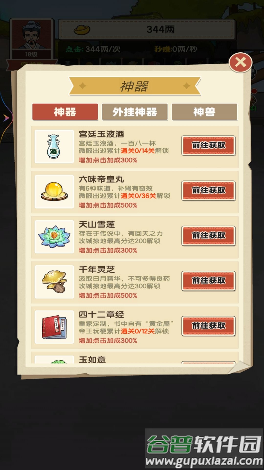 重生之乞丐逆袭截图3