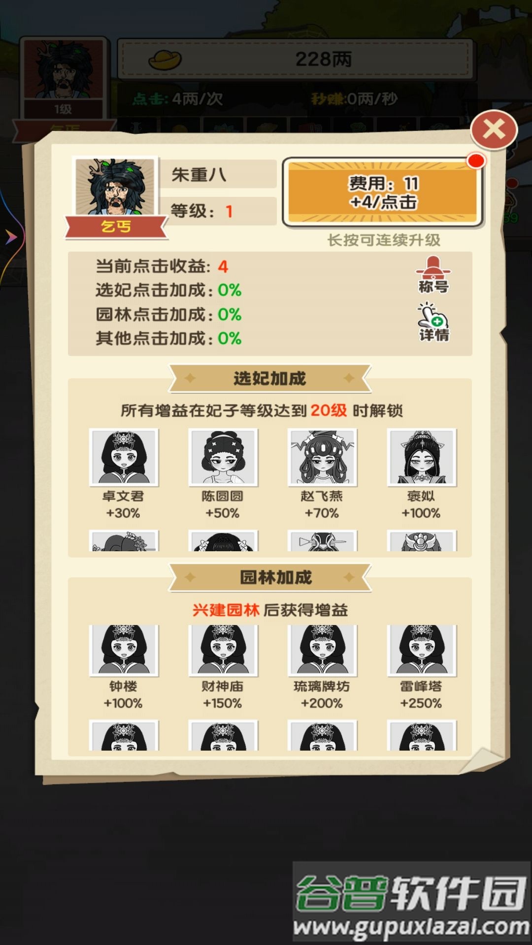 重生之乞丐逆袭截图4