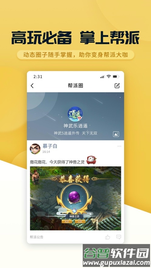 战盟app下载截图1